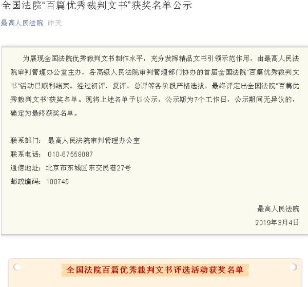 全国法院“百篇优秀裁判文书”评选1.jpg