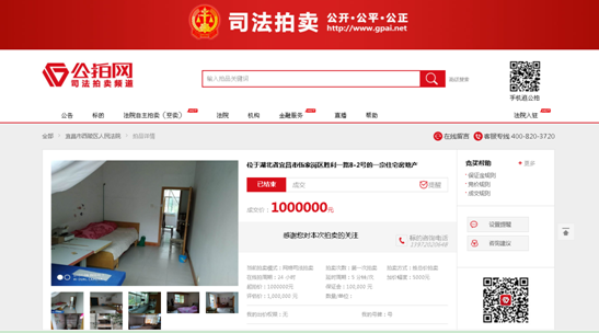 公拍网议价截图显示.png