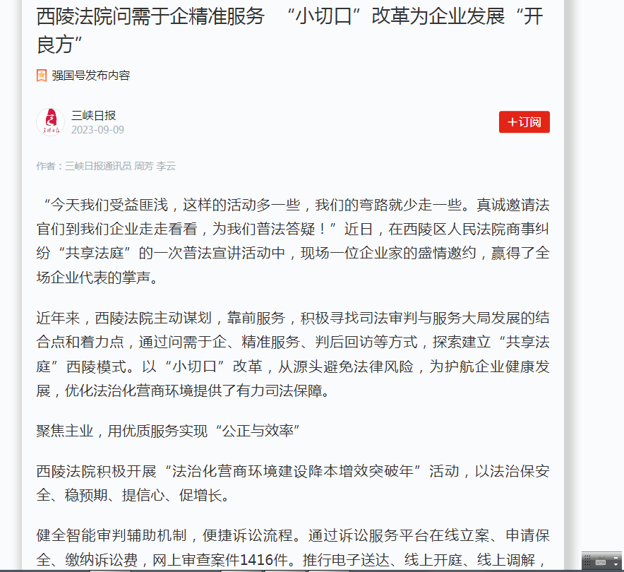 学习强国 西陵法院问需于企精准服务  “小切口”改革为企业发展“开良方”.PNG